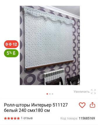 Айкерім Жалюзи