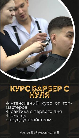 Курс барбер с нуля
