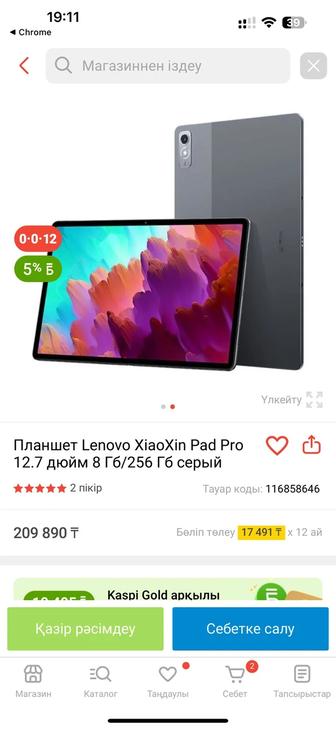 Планшет Lenovo Xiaoxin Pad Pro 12.7 планшет комп режим