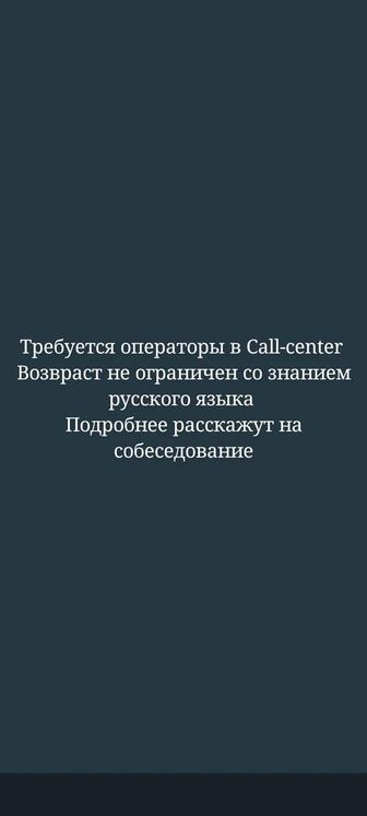 Оператор в call center