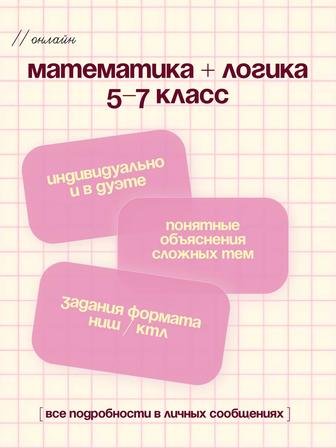 Математика/ репетитор/ НИШ/ КТЛ