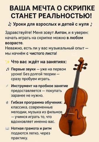 Обучение игре на скрипке, фортепиано. Педагог по скрипке. Уроки музыки.