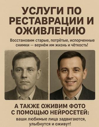 Реставрация старых фото и оживление нейросетями