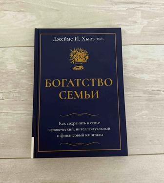 Книга Богатство семьи