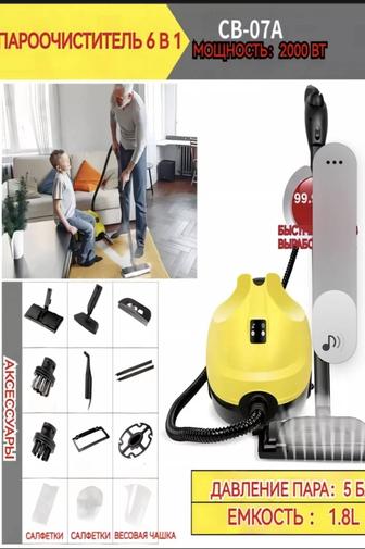 Уборка с парогенератором