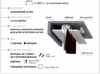 СК 60-Скрытый карниз