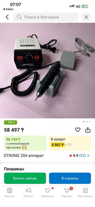 Стронг 204 аппарат для маникюра сатылады