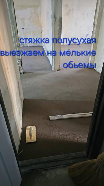 Занимаемся Полусухую стяжку