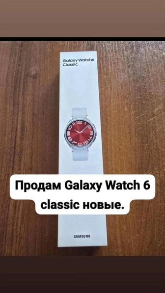Продам Galaxy Watch 6 classic новые.
