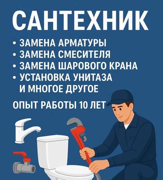 Сантехник! Вечерние выезды. Цена договорная