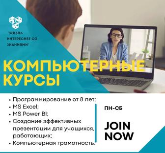 Информатика,компьютерные курсы