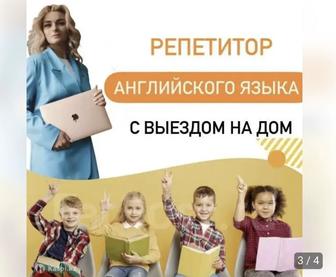 Репетитор начальных классов