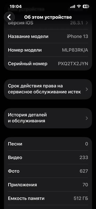 Айфон 13 обмен