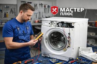 Ремонт стиральных машин
