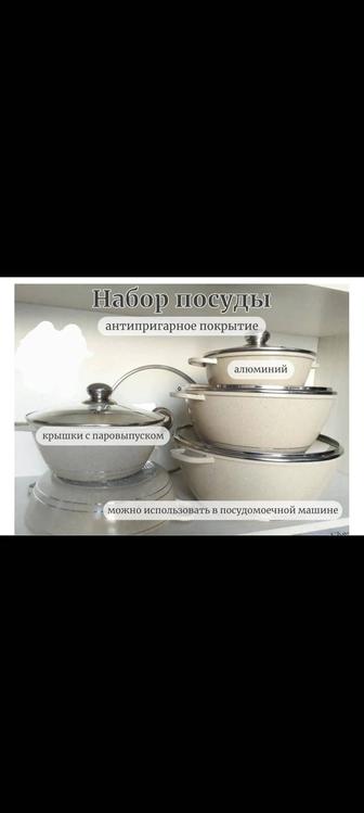 Кастрюль набор