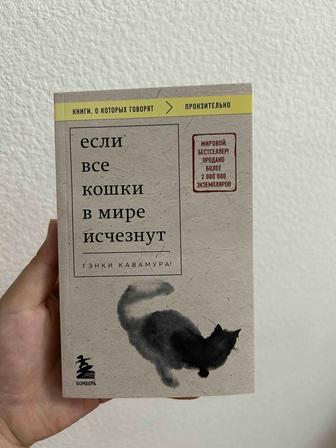 Если все кошки в мире исчезнут