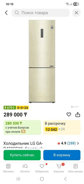 Продам холодильник LG новый в упаковке