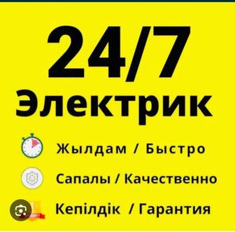 Электрик