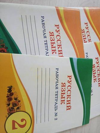 Русский язык для 2 класса.