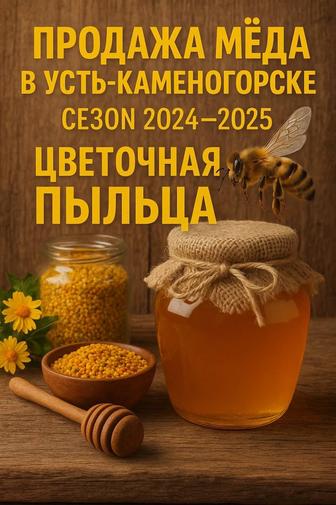 Подарок от природы - натуральный мед и цветочная пыльца!