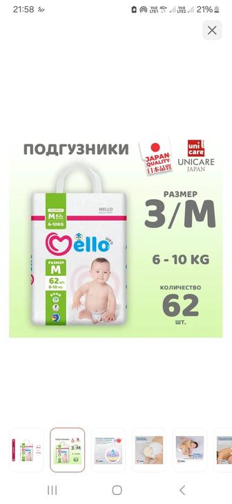 Подгузник Mello, 3 размер, НОВЫЙ
