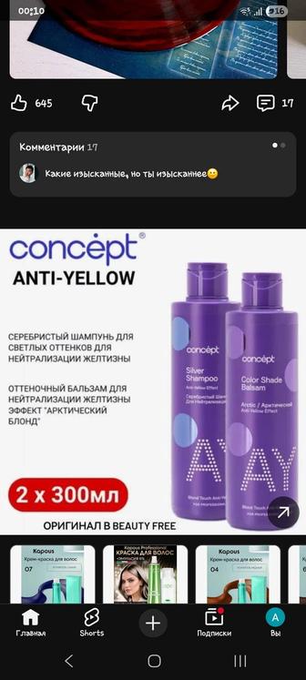 Оттеночный бальзам, Серебристый шампунь concept