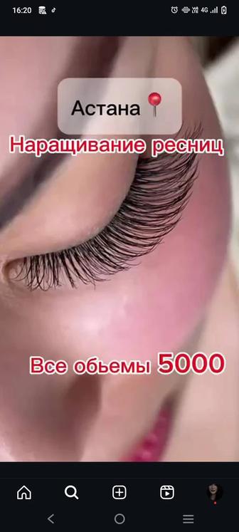 Наращивание ресниц.