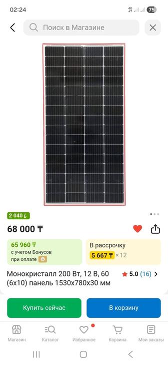 Солнечный панель 12 вольт 200 ватт