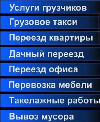 грузчики 24/7