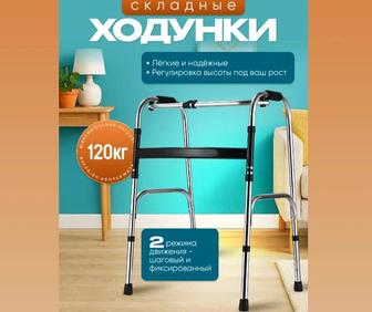 Ходунки для взрослых, пожилых и инвалидов