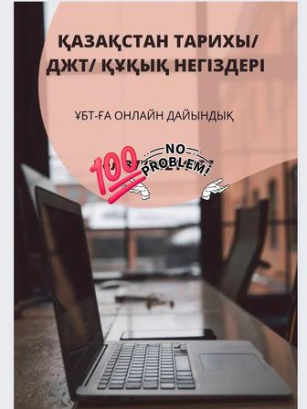 Услуги репетитора по истории и право!!!