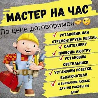 Муж на час. Недорого