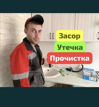Прочистка труб. Прочистка канализации.Устранение засоров.24/7 Недорого