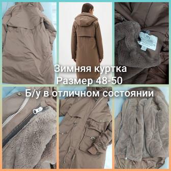 Зимние пуховики 48-50 размер