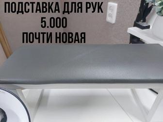 Подставка для рук