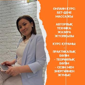 Обучение массаж тела