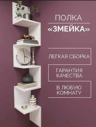 На стенные полки!