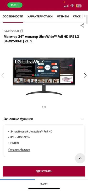 монитор LG 34WP500
