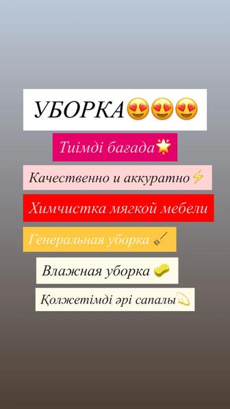 Уборка / клининг / химчистка мягкой мебели