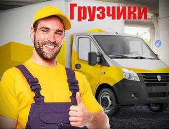 Грузчики. Доставка