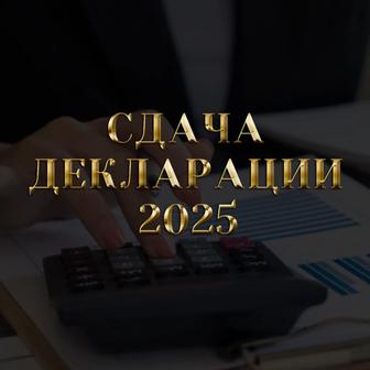 Сдача налоговой декларации