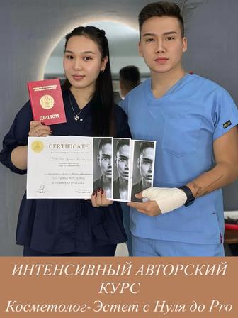 Косметолог обучение