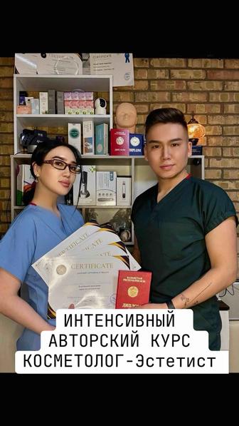 Косметолог обучение
