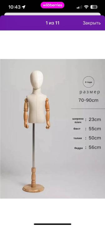 Манекен детский дерево