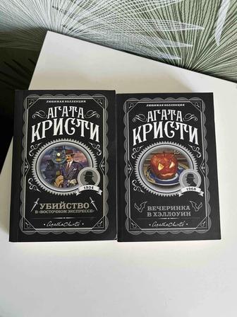 Продаю книги Агаты Кристи