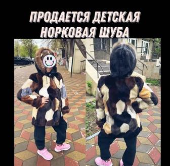 Продаю шубу норковую