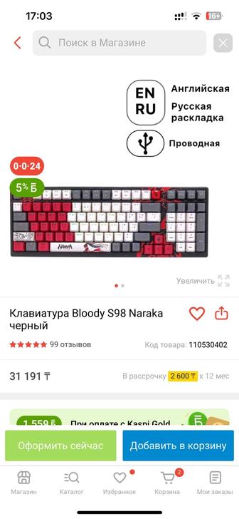 клавиатура bloody s98 naraka