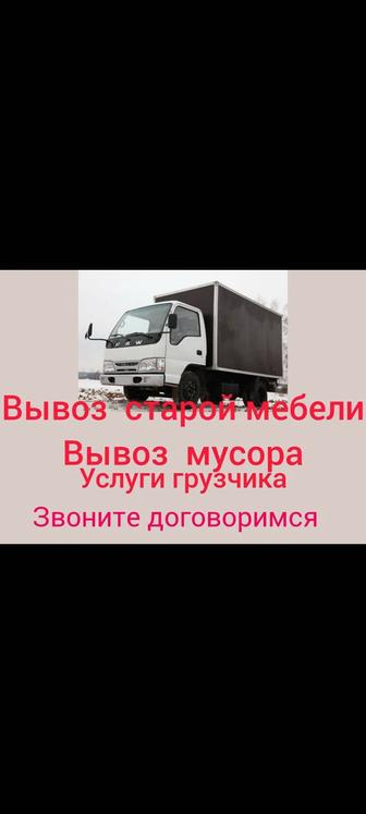 Утилизация старой мебели и бытовой техники