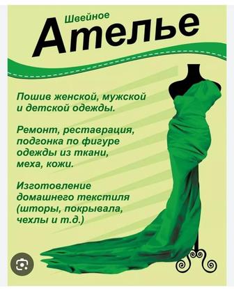 Требуется швея в Ателье
