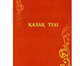 Репетитор по казахскому языку, грамматика
